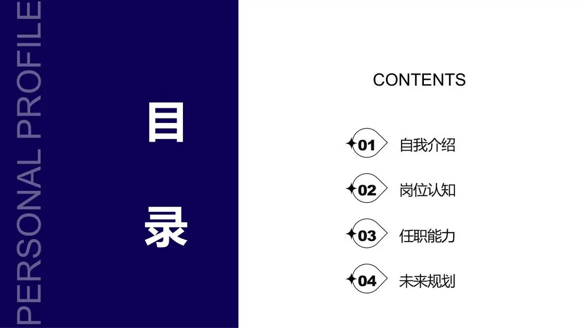 简约商务个人简历自我介绍通用PPT模板 - 第2页