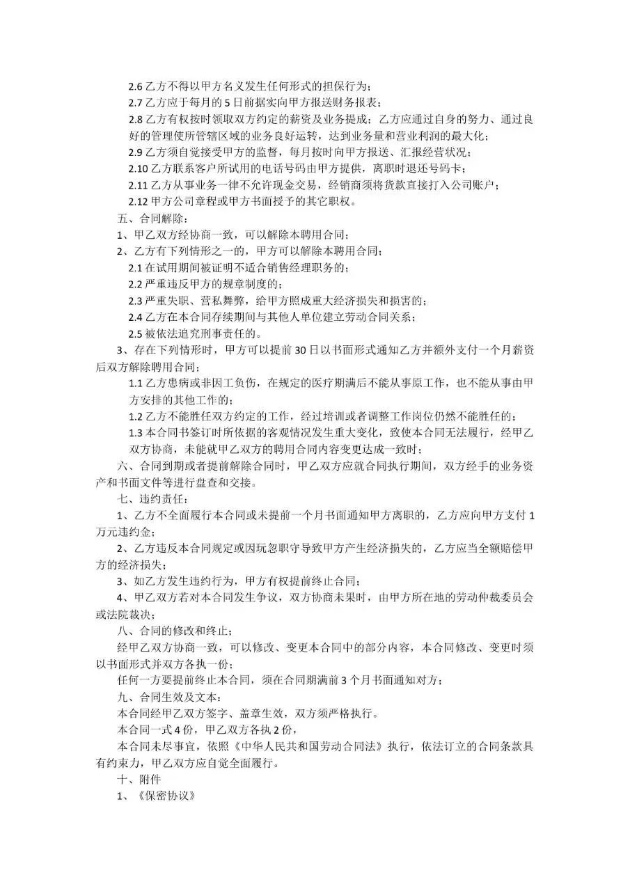 销售经理聘用合同书标准正式企业用工劳动合同文档模板 - 第2页