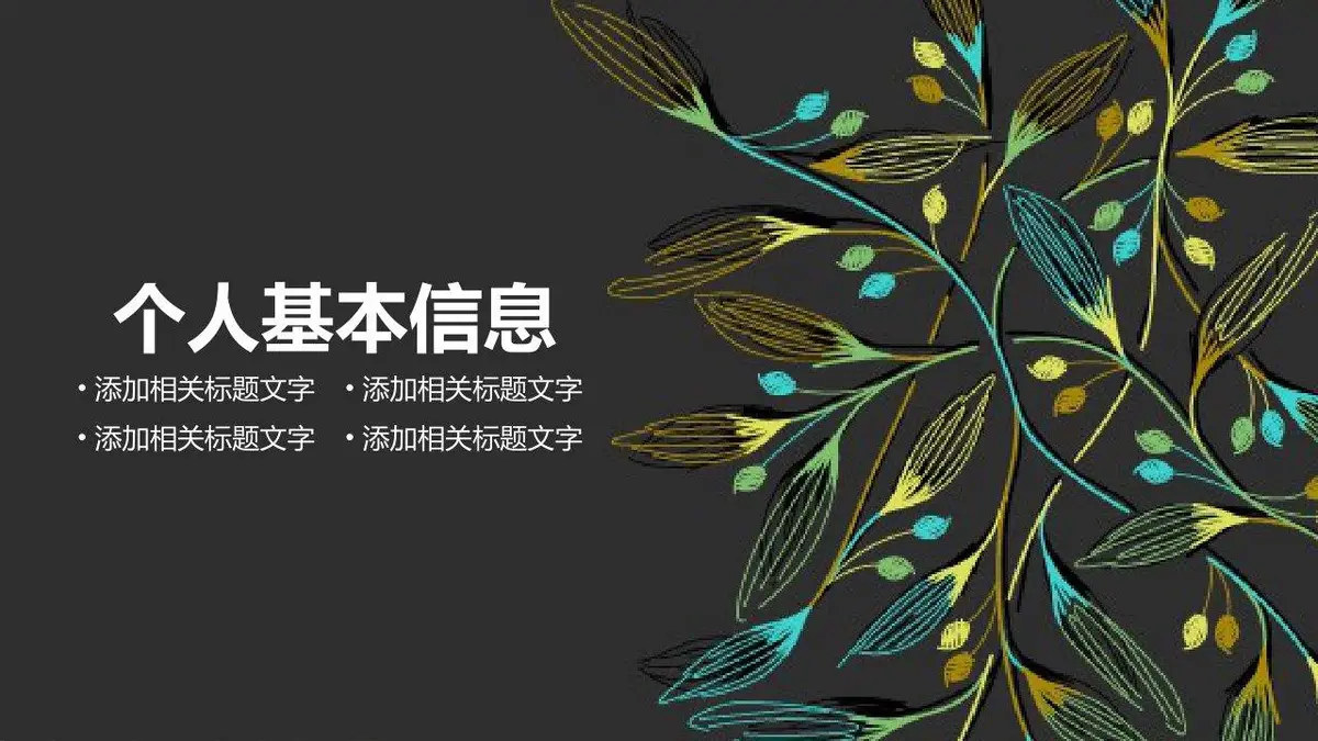 个人简历竞聘求职PPT模板 - 第3页