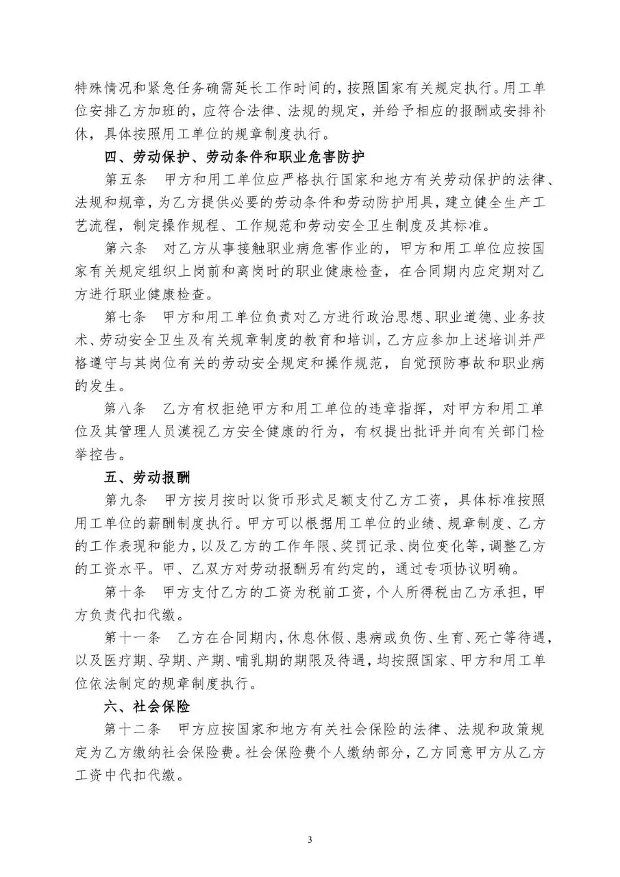 标准企业员工劳动合同书正式签署使用Word文档模板 - 第4页