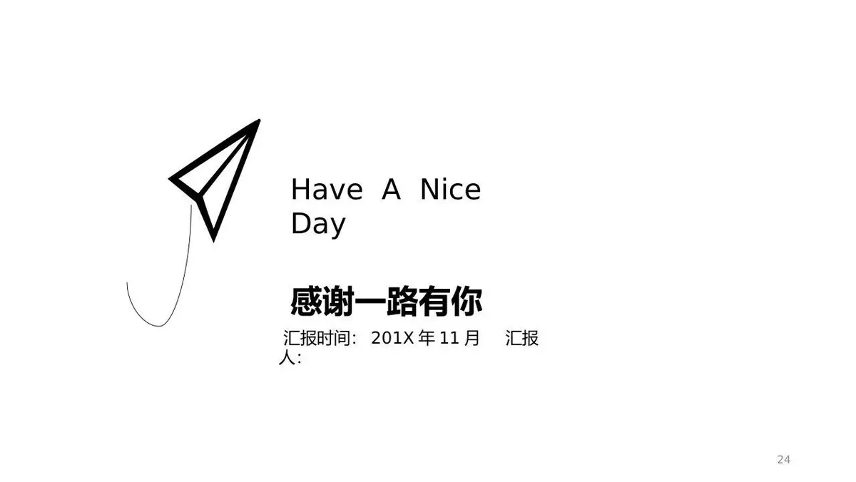 简约个人简历求职竞聘PPT模板 - 第24页
