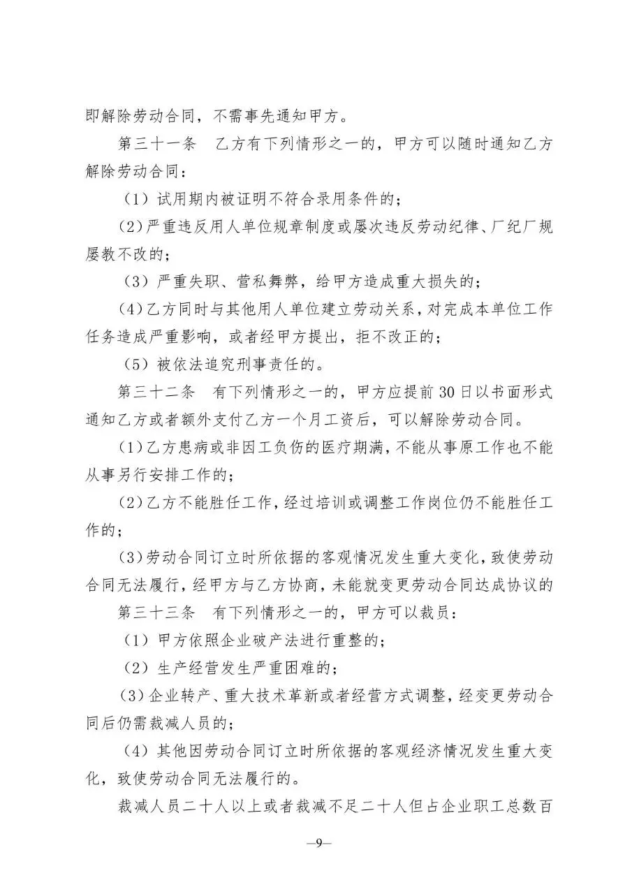 山东省东营市在用标准劳动合同Word文档模板 - 第10页