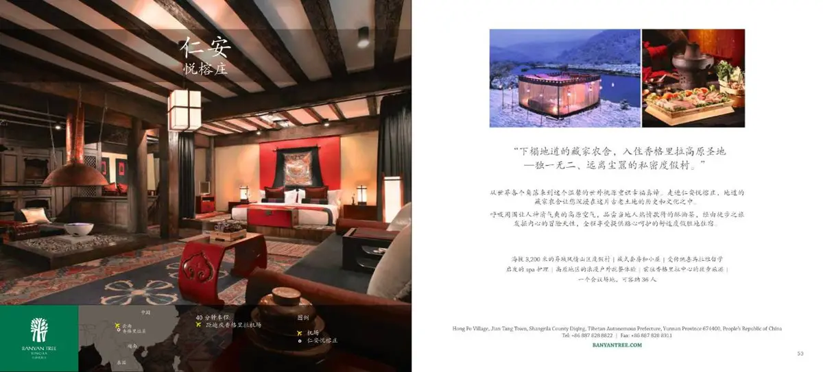 悦榕酒店和度假村品牌介绍宣传PPT模板 - 第20页