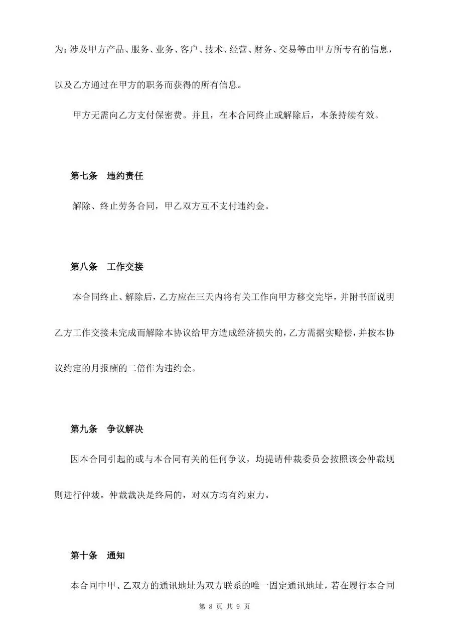通用标准劳务合同书正式签署文档模板 - 第8页
