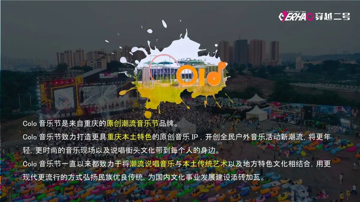 Colo音乐节招商方案活动策划PPT模板 - 第9页