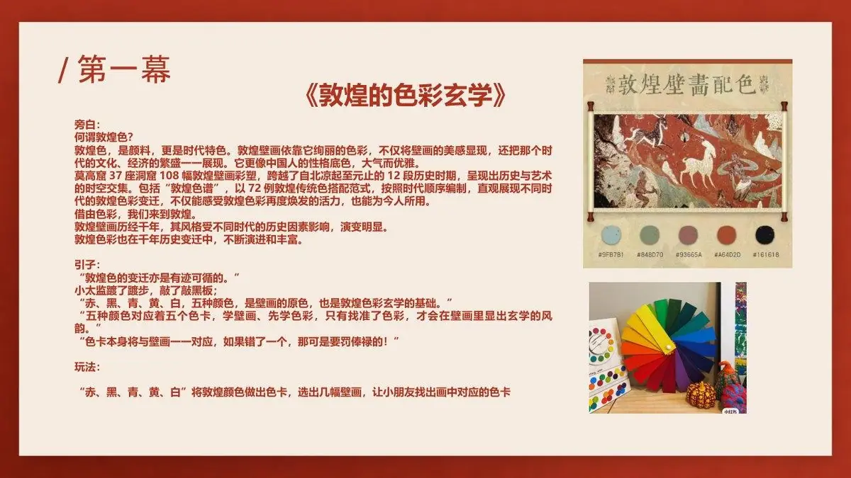 向往的敦煌沉浸式东方美学主题亲子营活动策划方案PPT模板 - 第24页