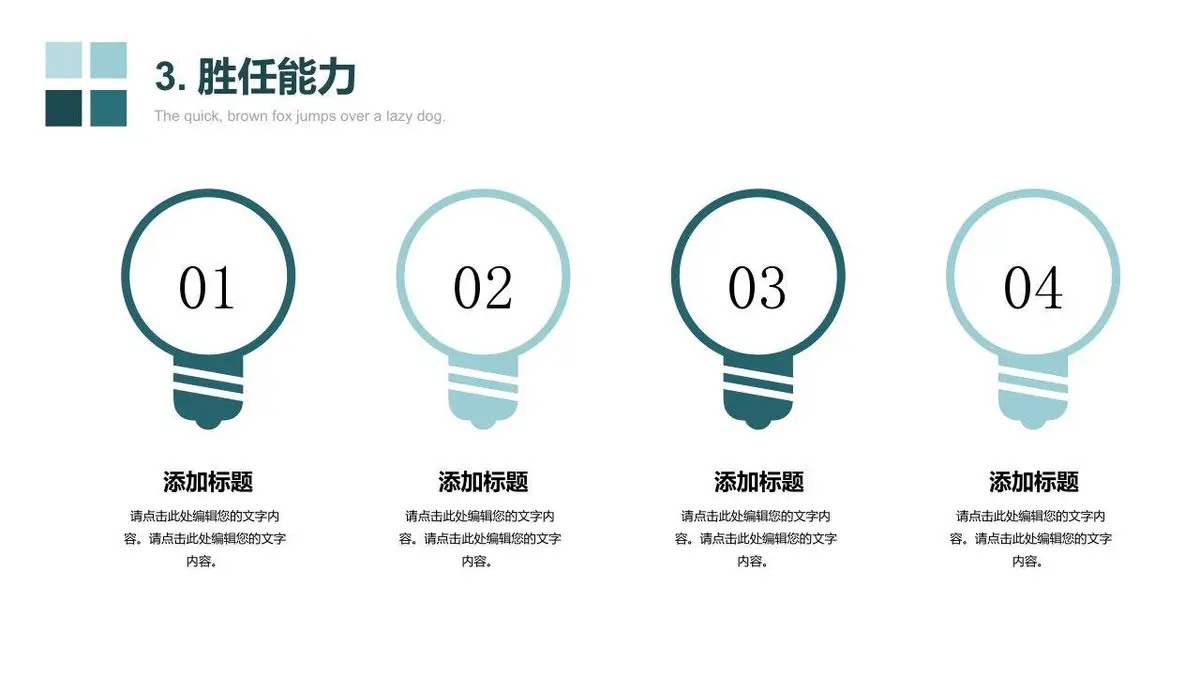简约清新个人简历PPT模板 - 第14页