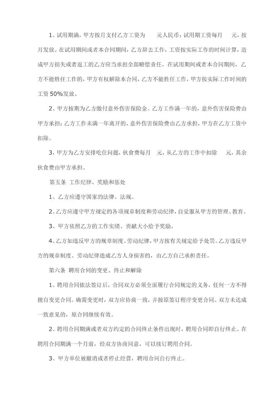 通用标准企业员工劳动合同正式签署Word文档模板 - 第2页