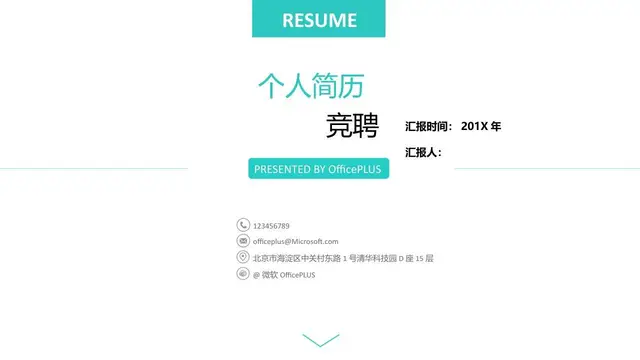 青绿色简约风个人竞聘简历PPT模板 - 封面预览