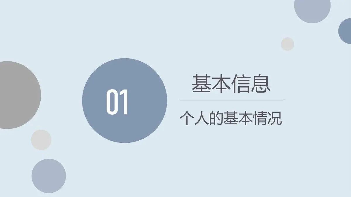 简约个人求职简历PPT模板 - 第3页