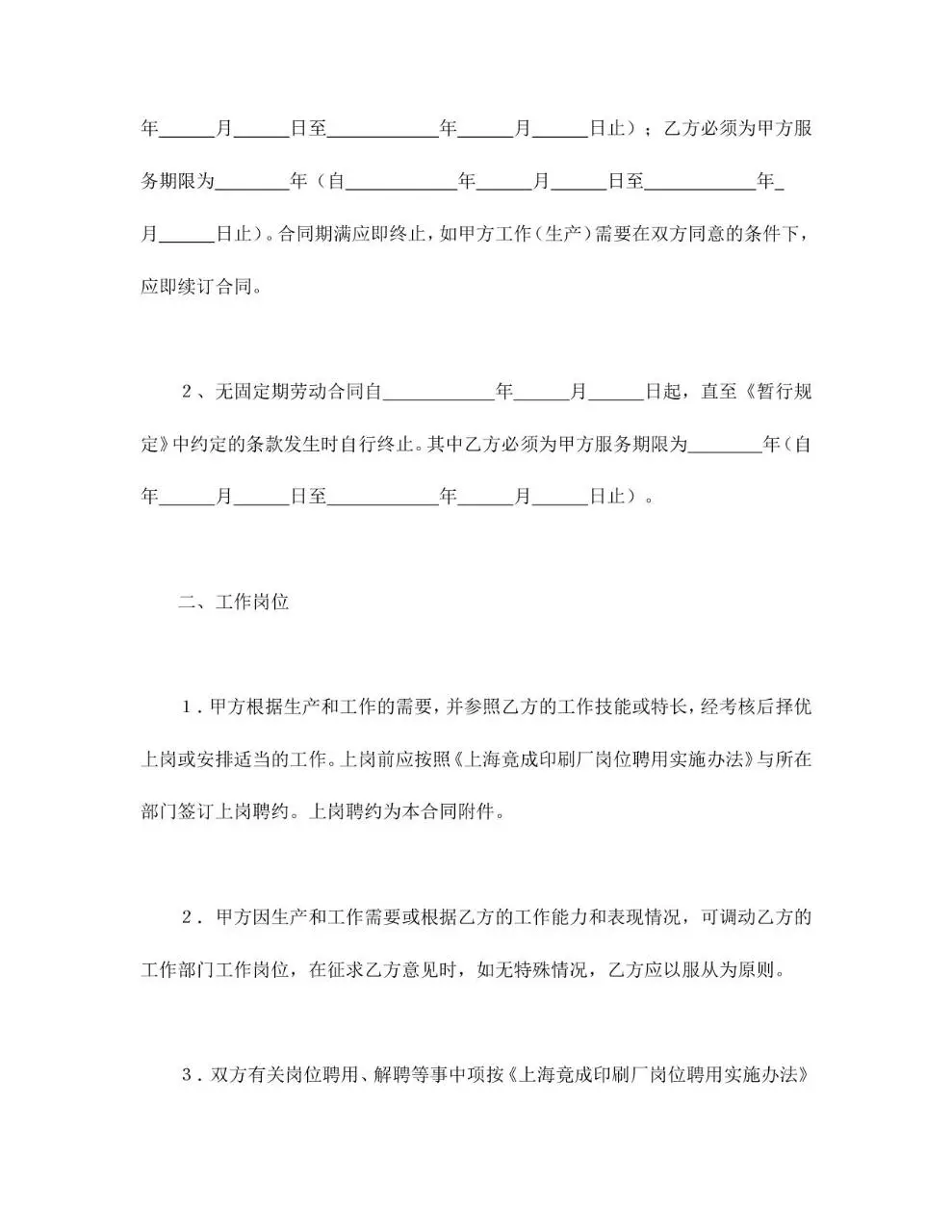 全员劳动合同书标准企业用工合同文档模板 - 第3页