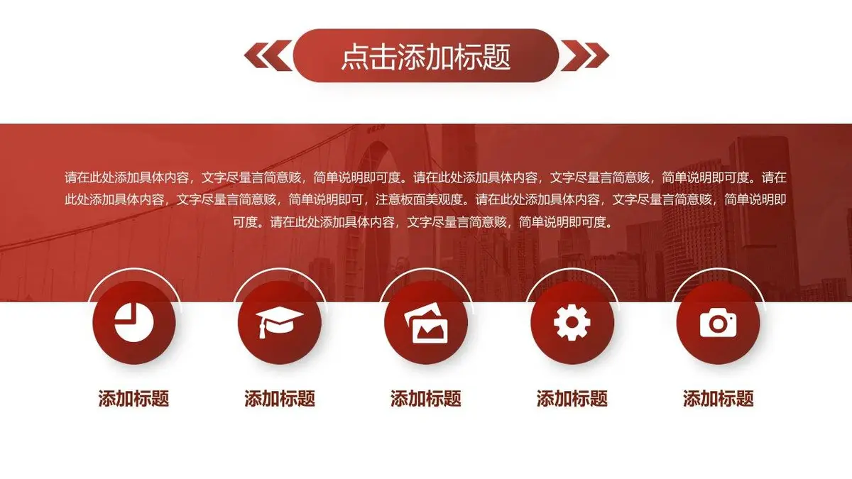 红色渐变商务风竞聘个人简历PPT - 第11页