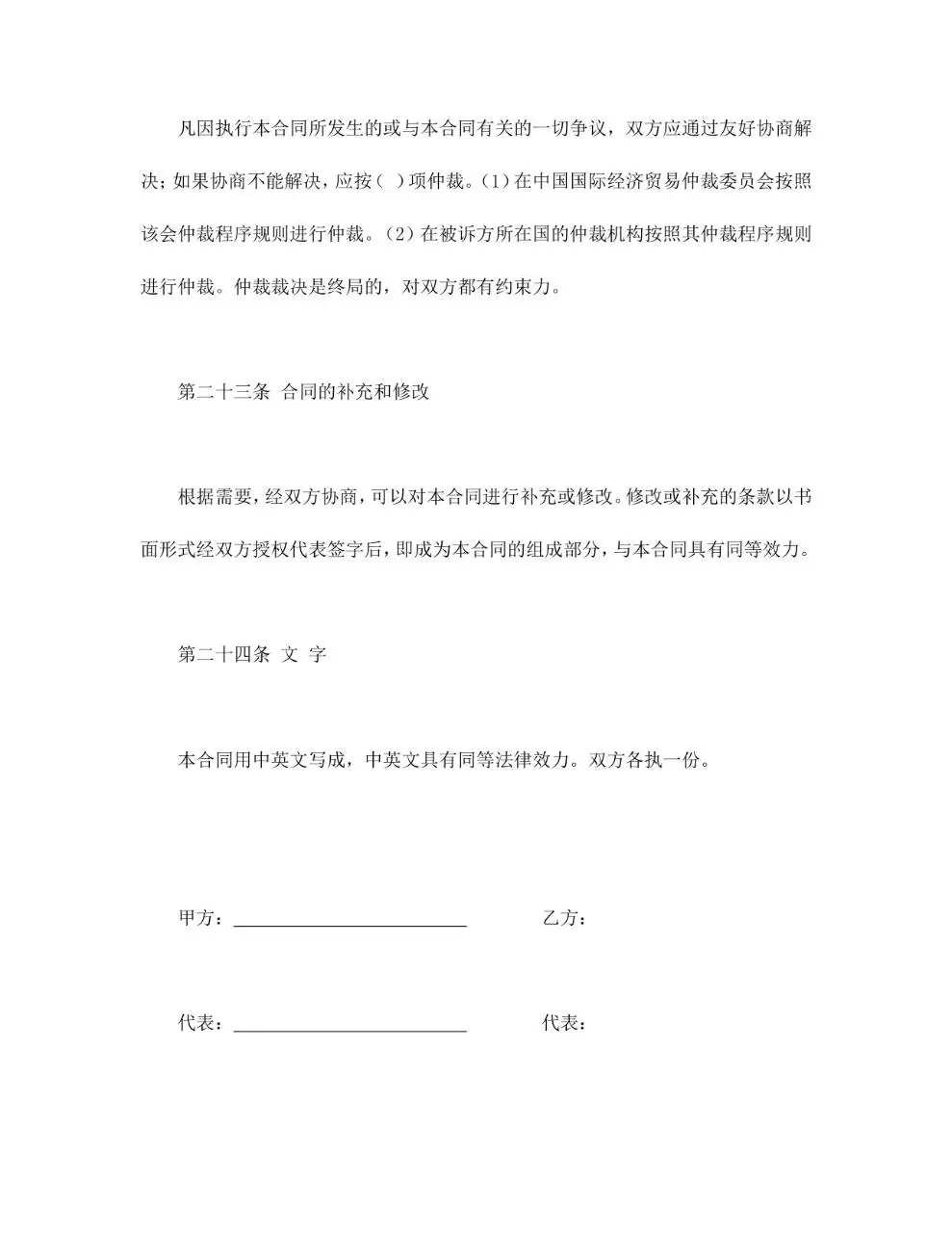 通用规范中外劳务合同正式签署文档模板 - 第17页