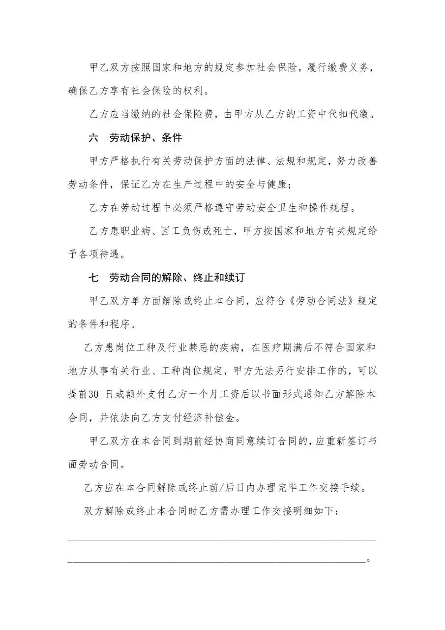 适用于餐饮住宿美容美发行业个体工商户的简易劳动合同Word模板 - 第3页
