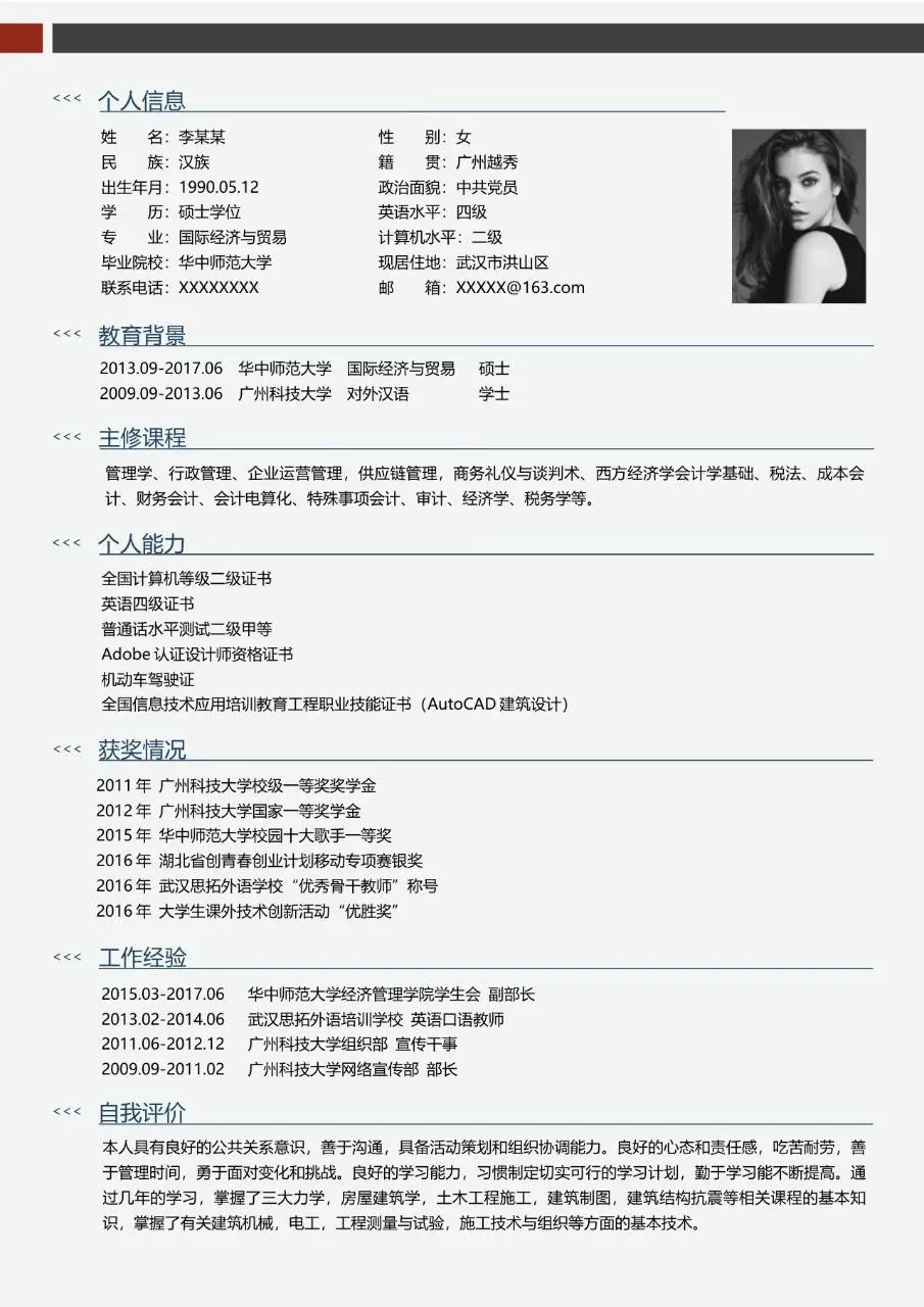 中国风水墨中学教师求职个人简历Word模板 - 第2页