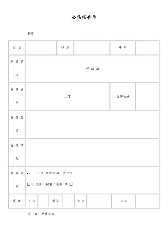 企业员工工伤报告单信息登记Excel表格模板 - 封面预览
