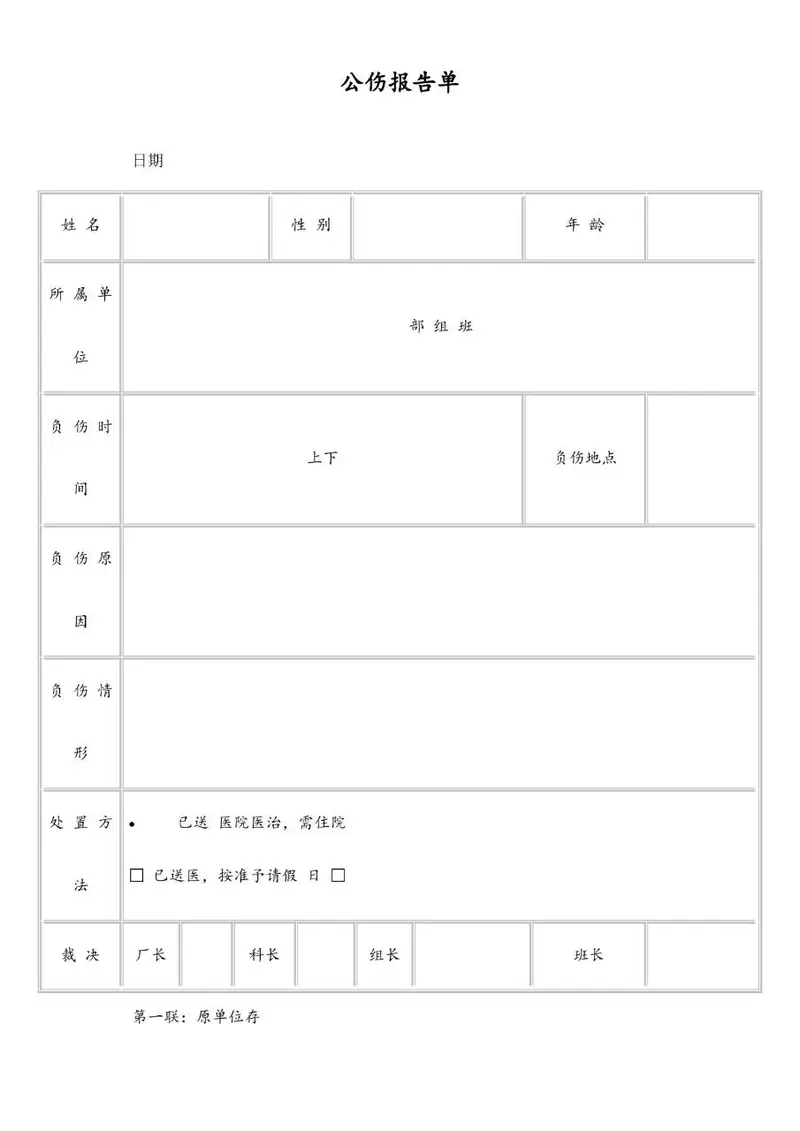 企业员工工伤报告单信息登记Excel表格模板 - 封面预览