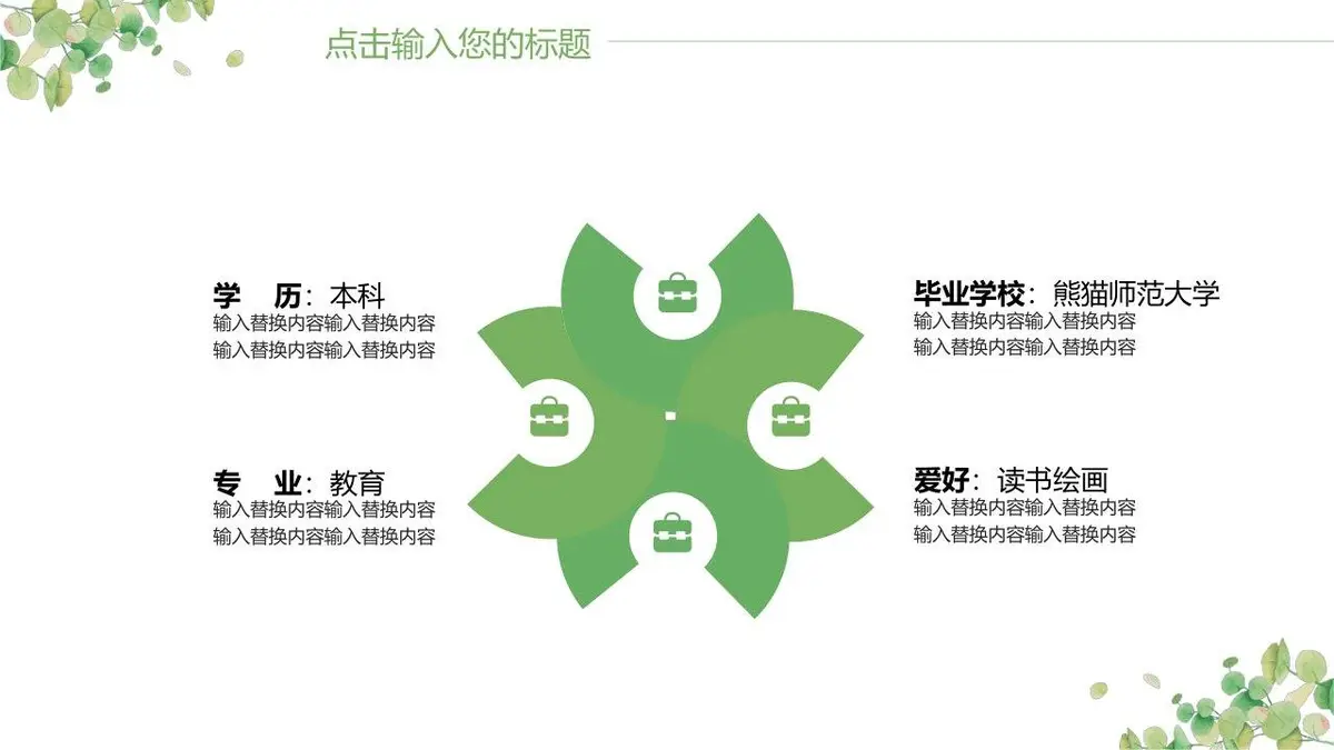 小清新自我介绍PPT模板 - 第5页