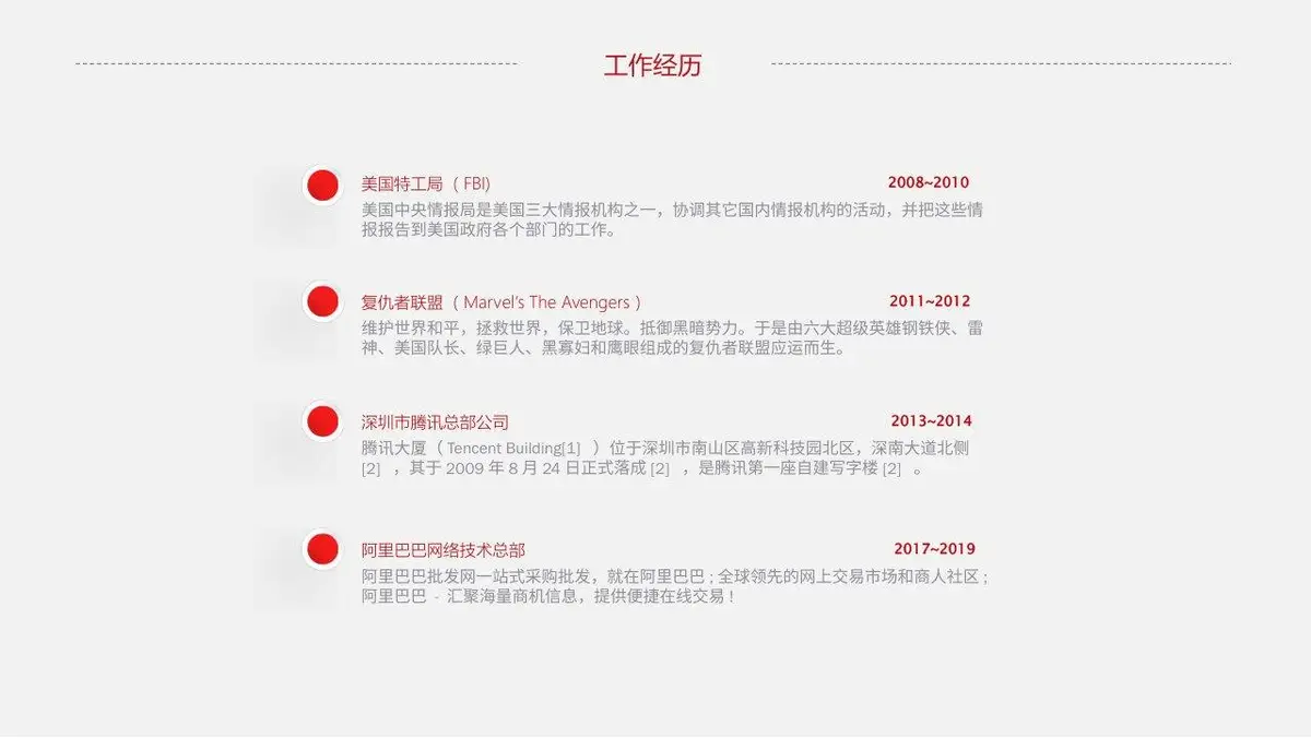 简约个人简历求职PPT模板 - 第12页