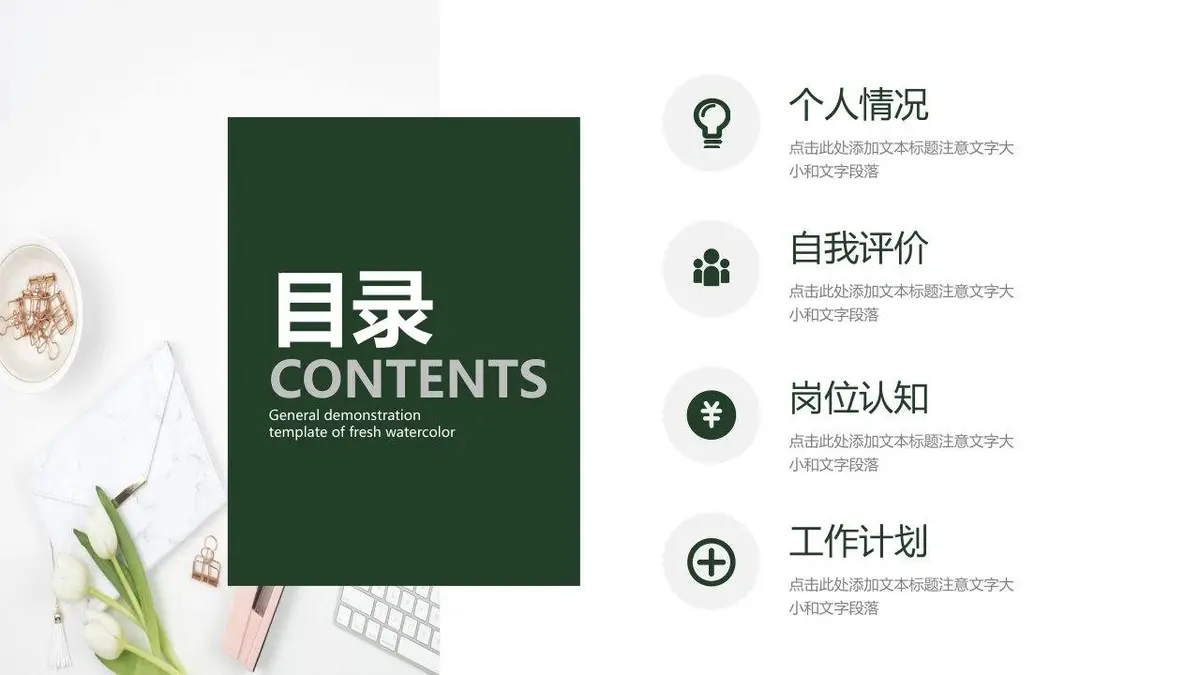 自我介绍个人简历PPT模板 - 第2页