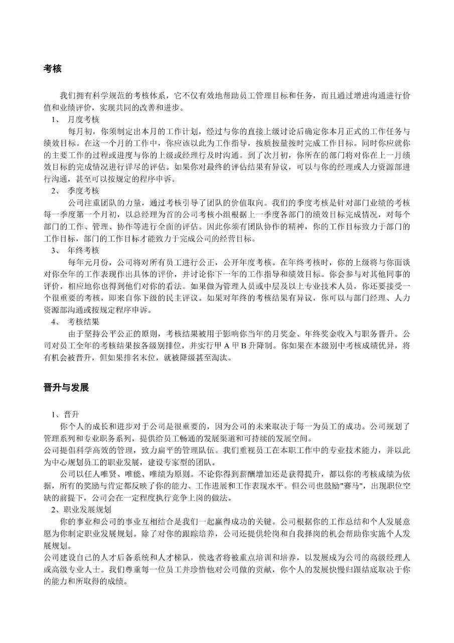 金地集团员工手册Word文档模板 企业新员工入职行为规范薪酬培训指南 - 第11页