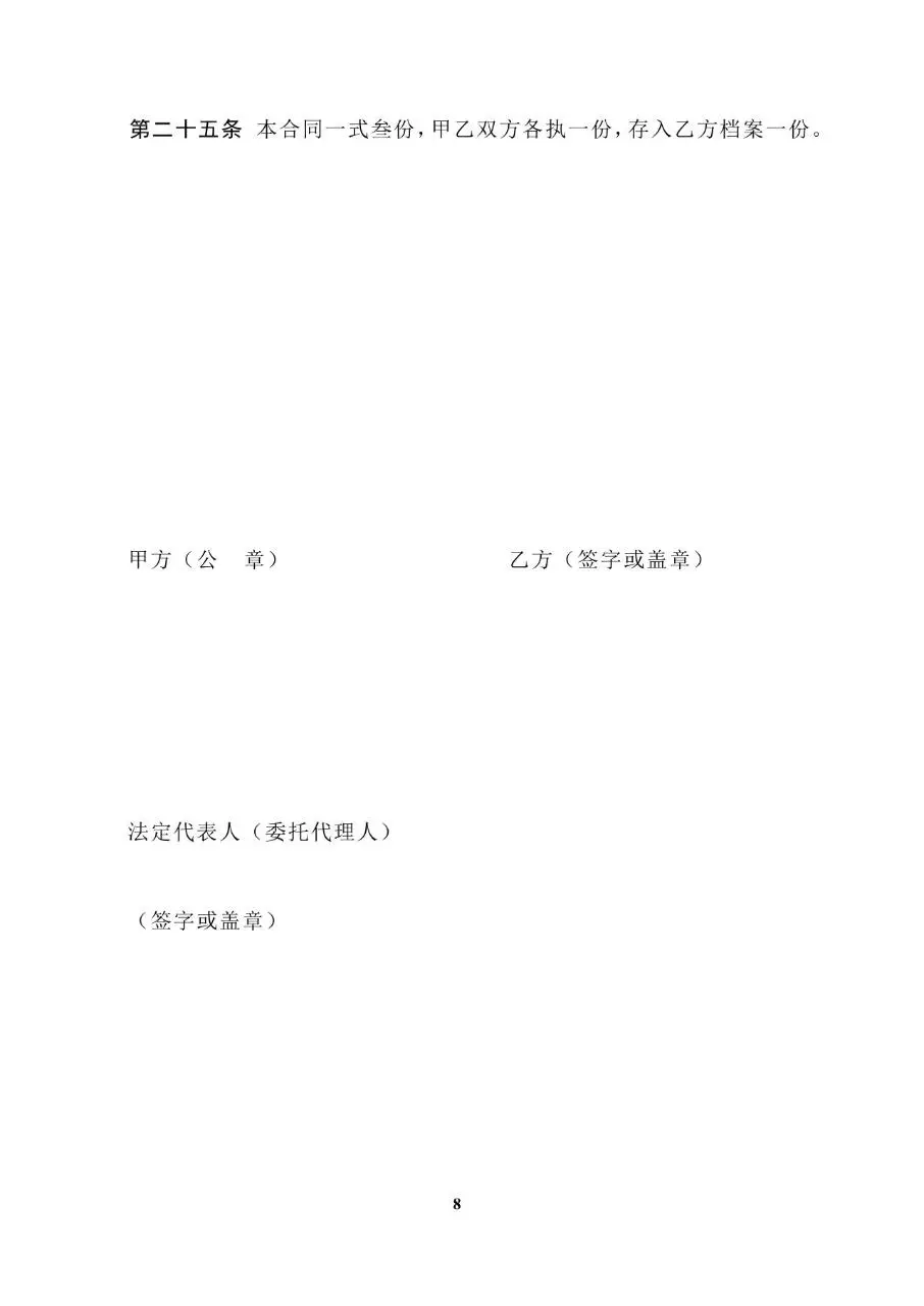 固定期限劳动合同书标准企业用工协议文档模板 - 第8页
