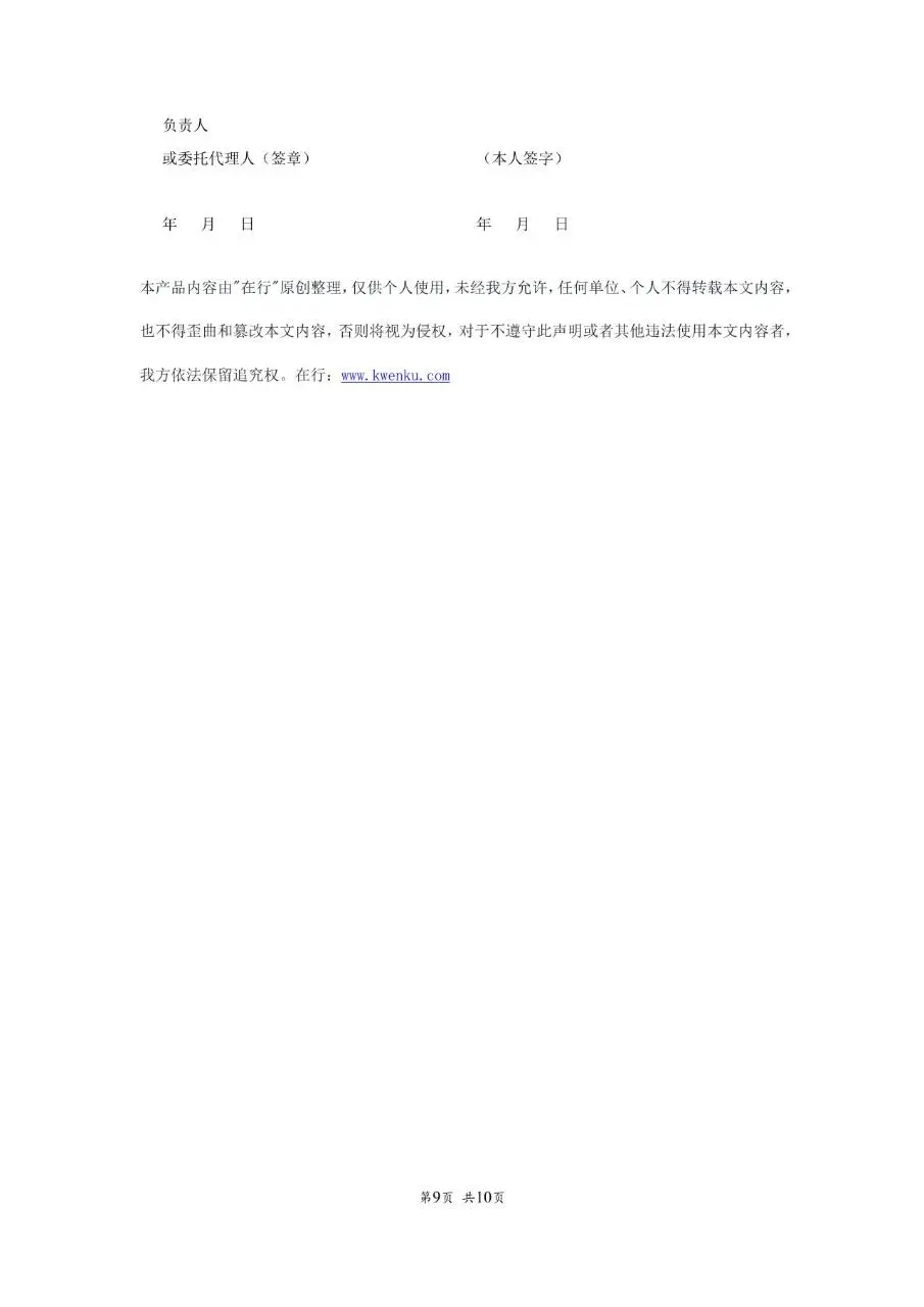 北京市律师事务所律师助理实习律师参照适用版劳动合同书Word模板 - 第10页