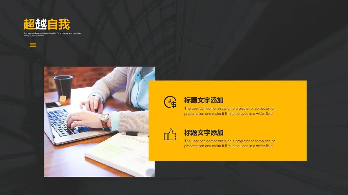 黑黄简约自我介绍求职简历PPT模板 - 第21页