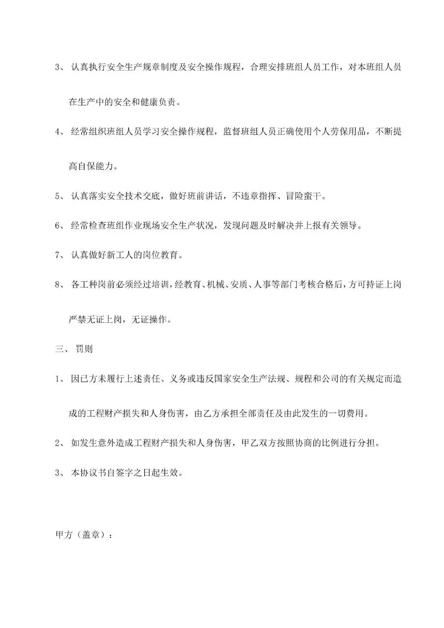 桩基工程施工劳务分包合同标准文档模板 - 第10页