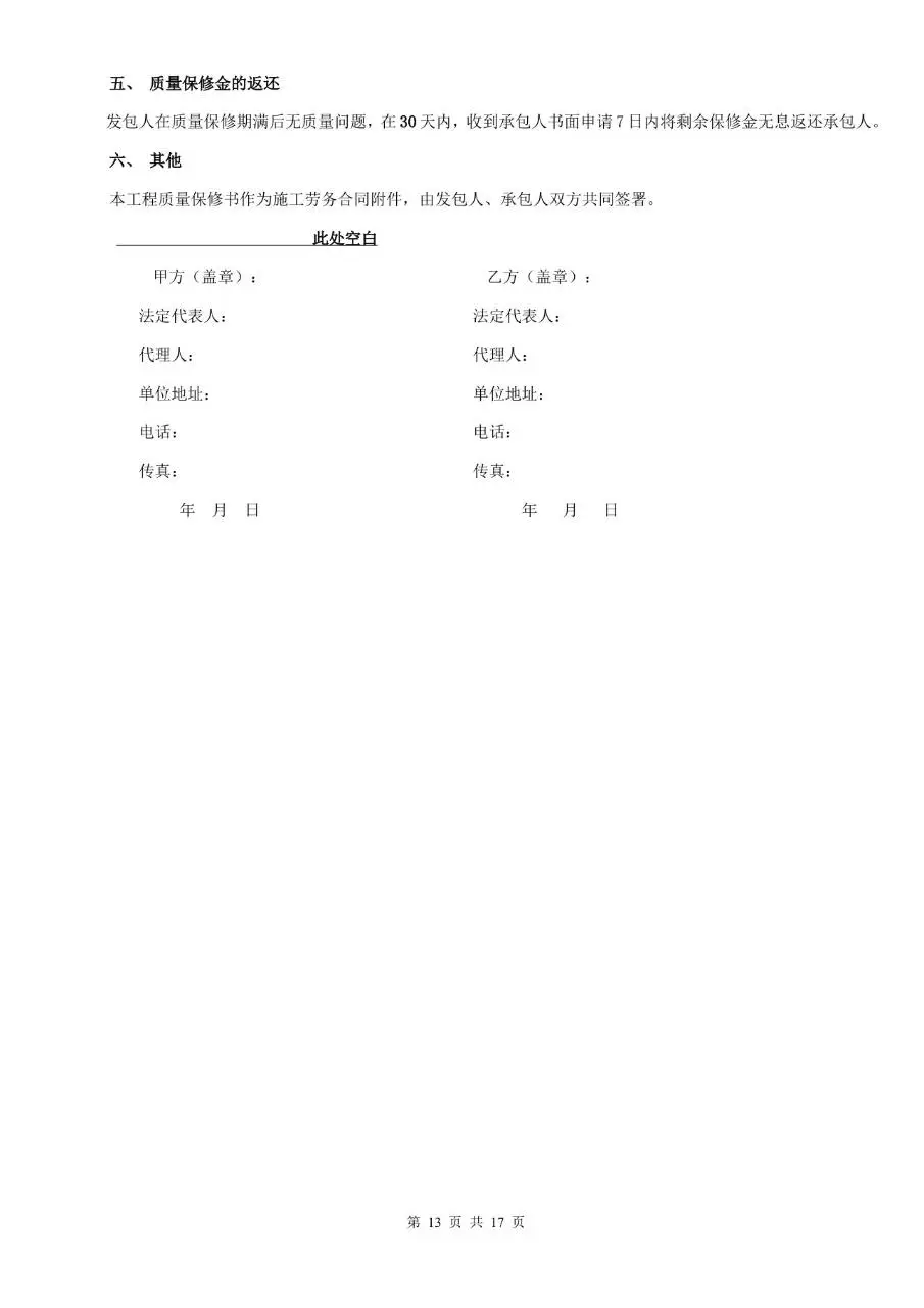 建筑安装工程包工合同 装饰工程标准协议文档模板 - 第14页