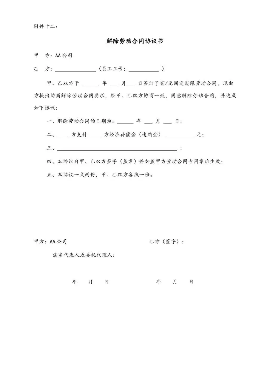 劳动合同签订意向调查表标准Word文档模板 - 第12页