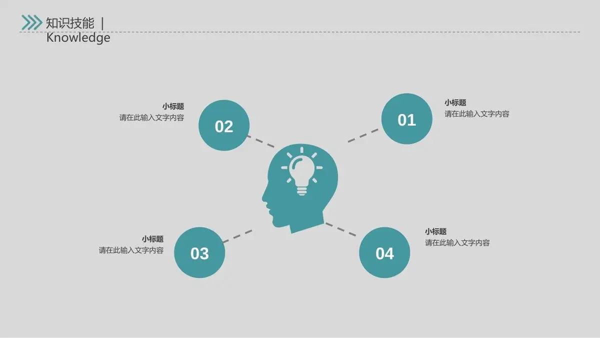 简约几何风个人求职简历PPT模板 - 第11页