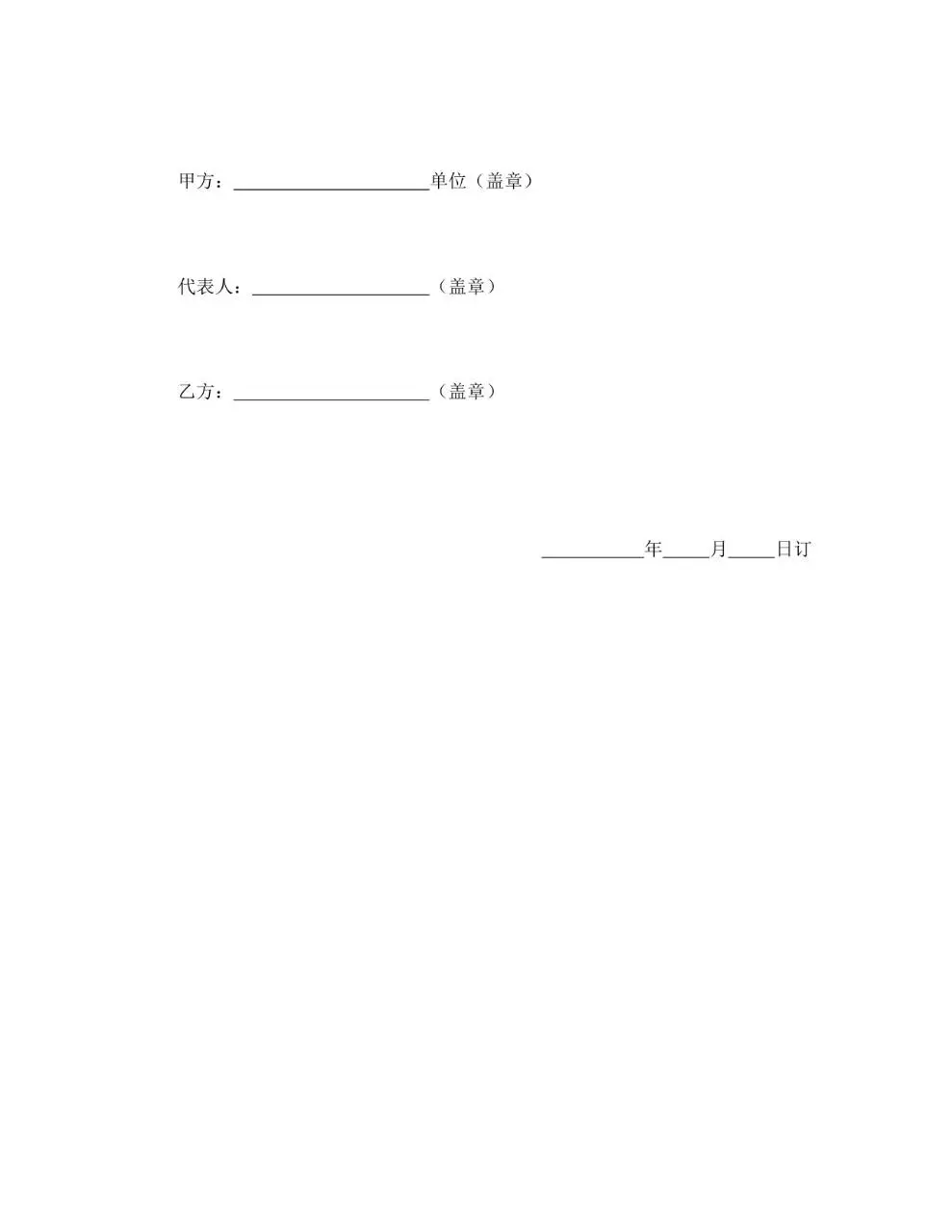 停薪留职合同标准通用Word文档模板 - 第4页