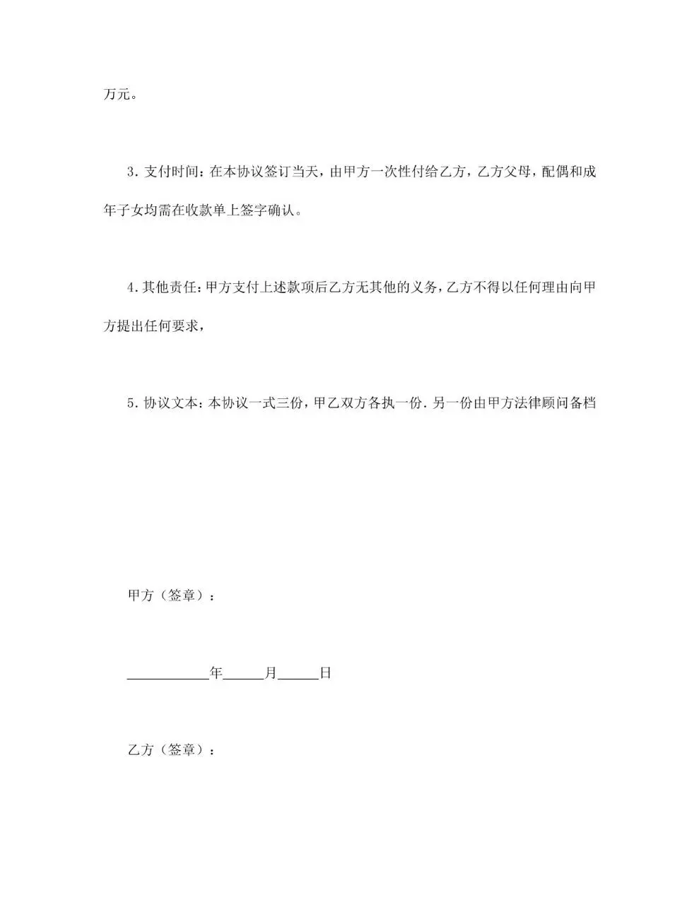 工亡补偿协议书标准Word文档模板 - 第2页