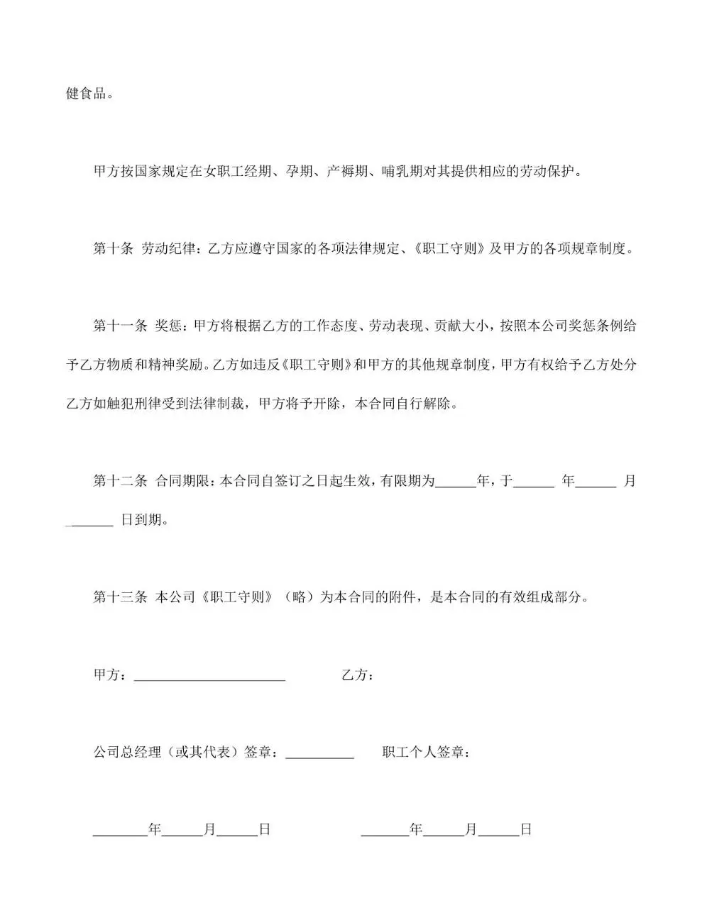 中外合资企业标准劳动合同正式签署文档模板 - 第3页