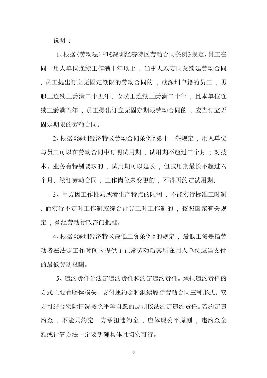 深圳经济特区官方编制标准劳动合同书用工协议文档模板 - 第10页