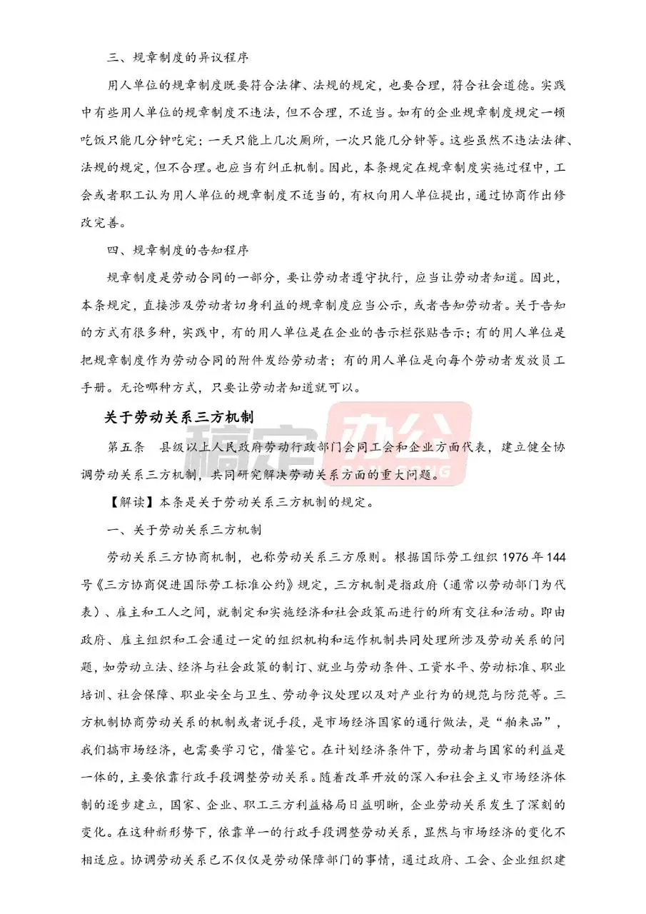 中华人民共和国劳动合同法全文解读文档模板 - 第10页