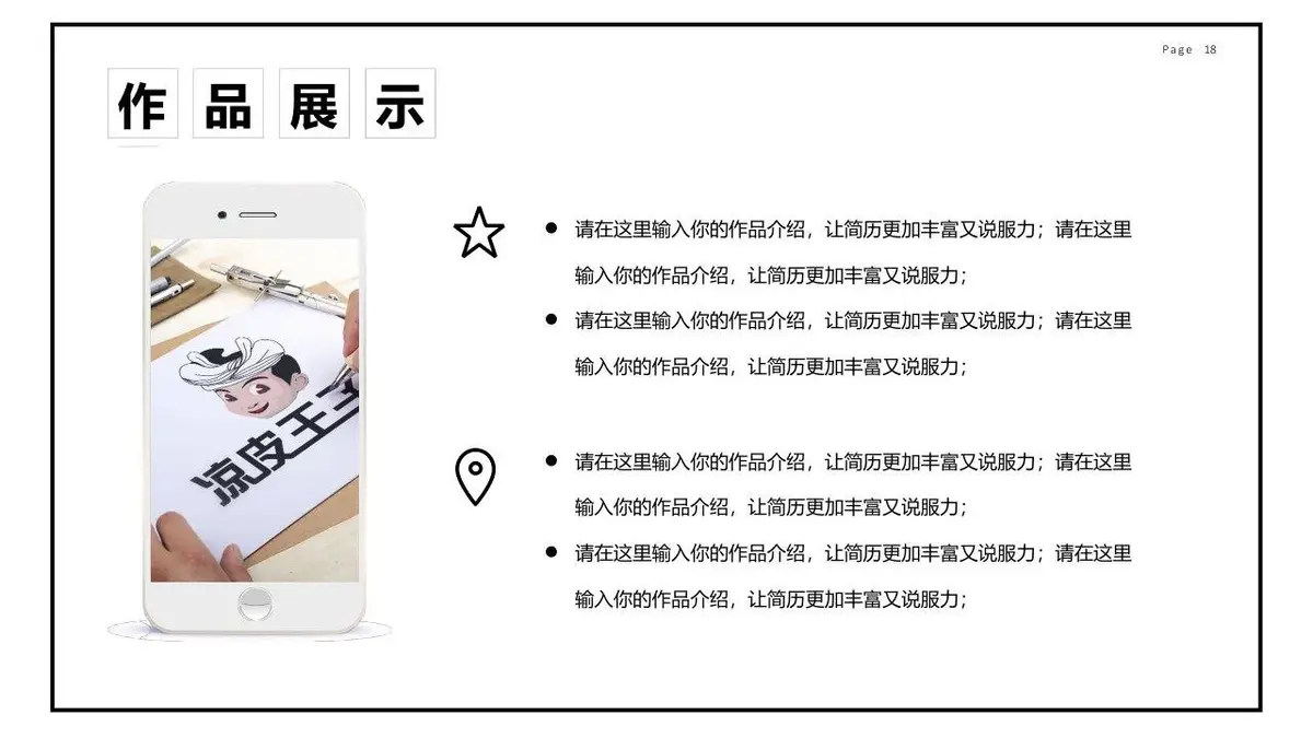 极简风平面设计师简历作品展示PPT模板 - 第18页