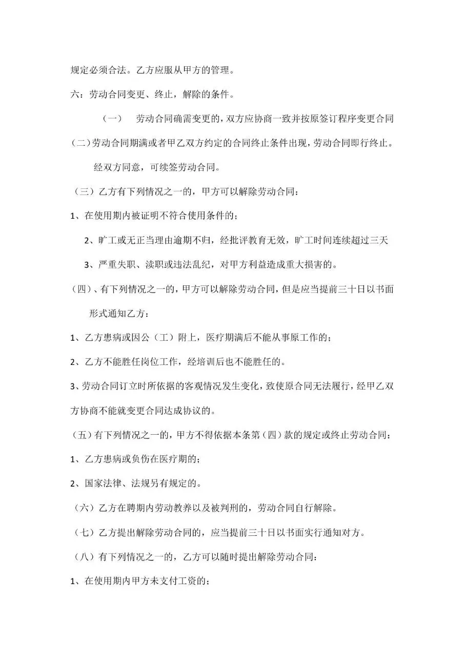 临时工劳动合同标准正式Word文档模板 - 第2页