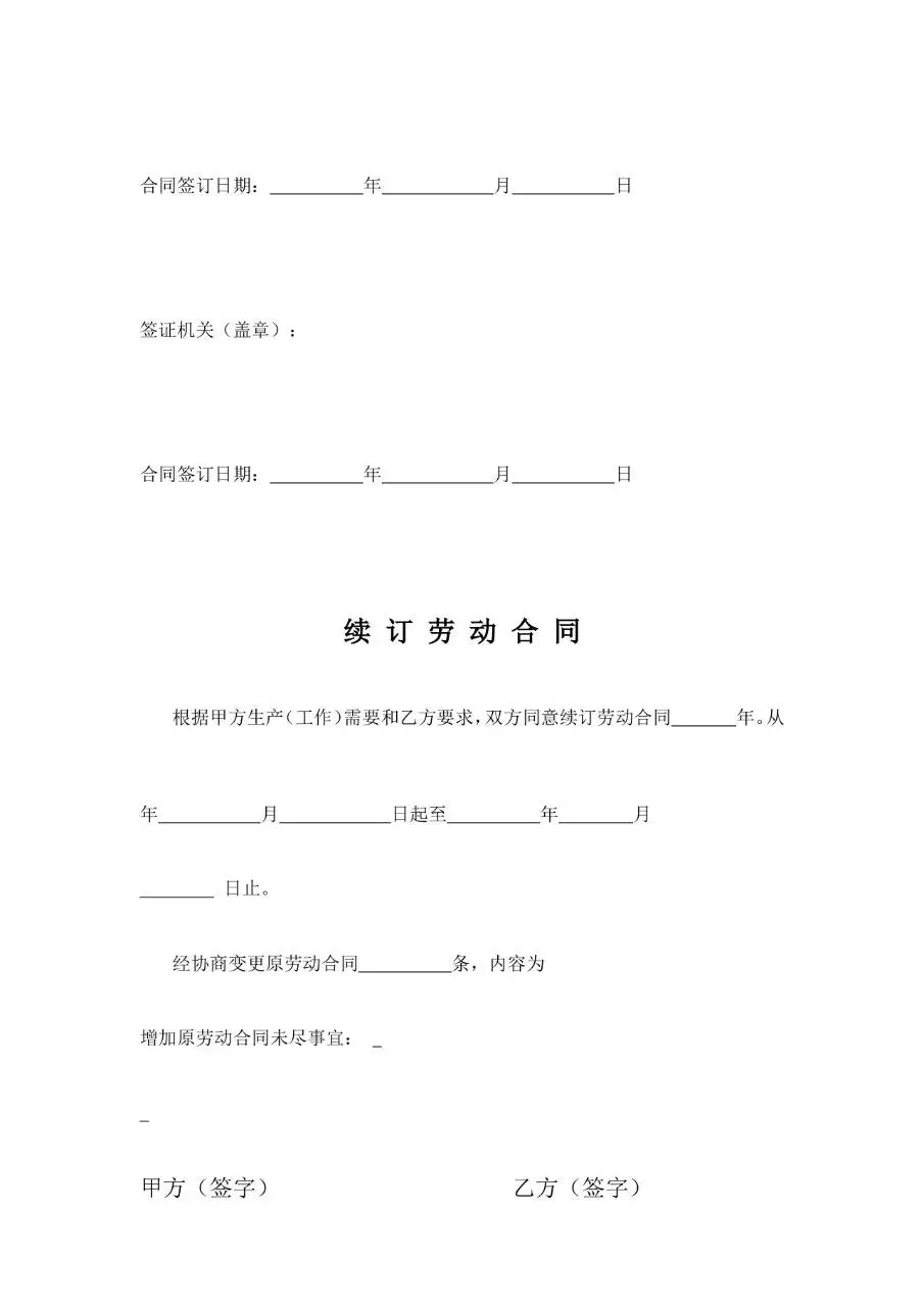 武汉市劳动和社会保障局官方规范劳动合同Word文档模板 - 第14页