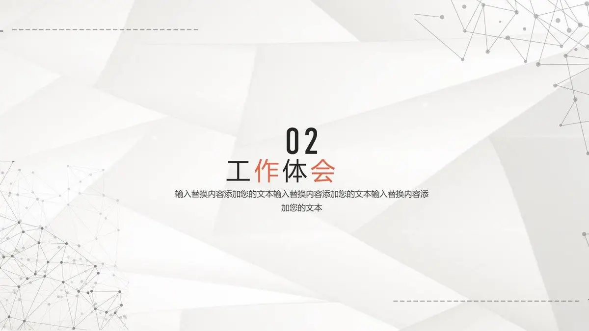 个人简历PPT模板 - 第8页