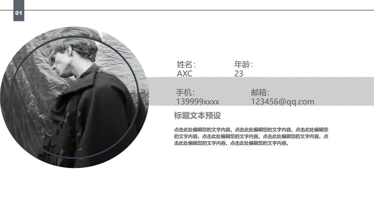 黑白简约个人简历PPT模板 - 第4页