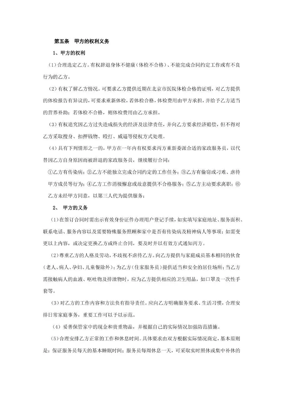 家政居间合同标准Word文档模板 适用于家政服务三方权责约定签署场景 - 第2页