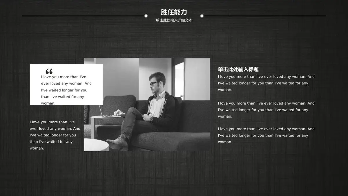 个人简历求职竞聘通用PPT模板 - 第15页