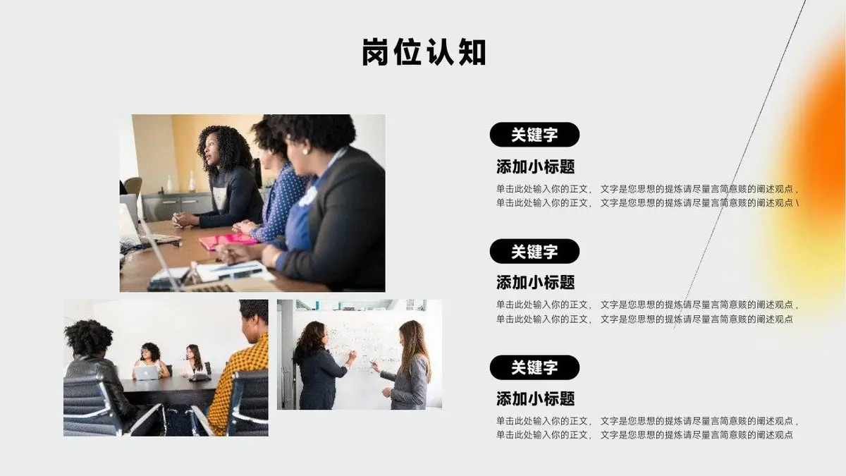 个人简历自我介绍PPT模板 - 第8页