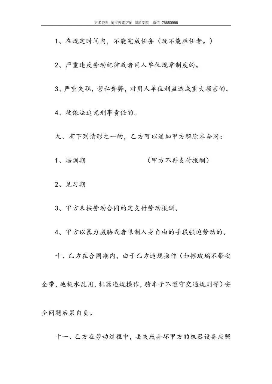 家政服务有限公司用工劳动合同标准文档模板 - 第5页
