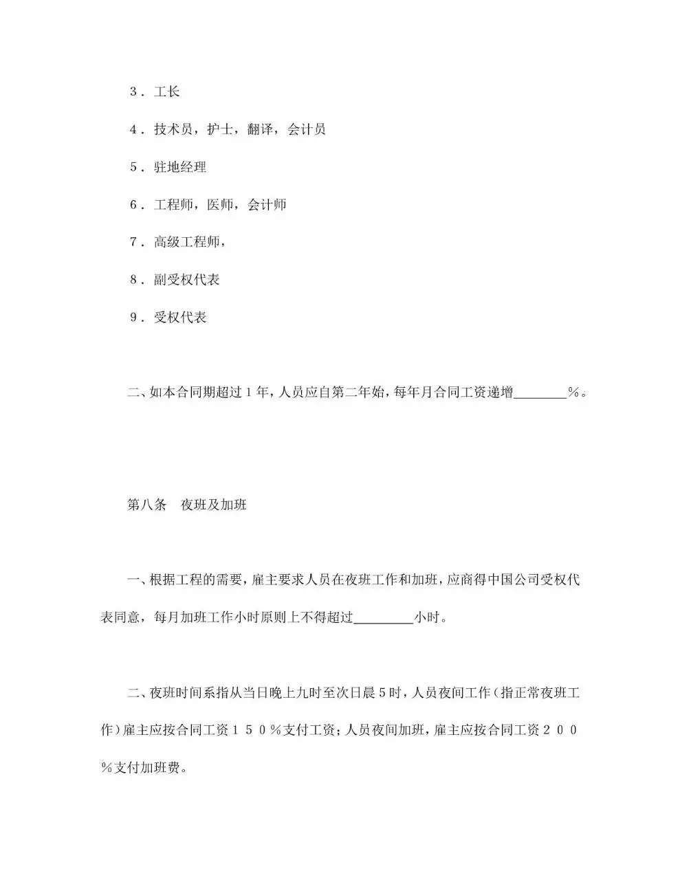 国际劳务合同标准正式文档模板 - 第7页
