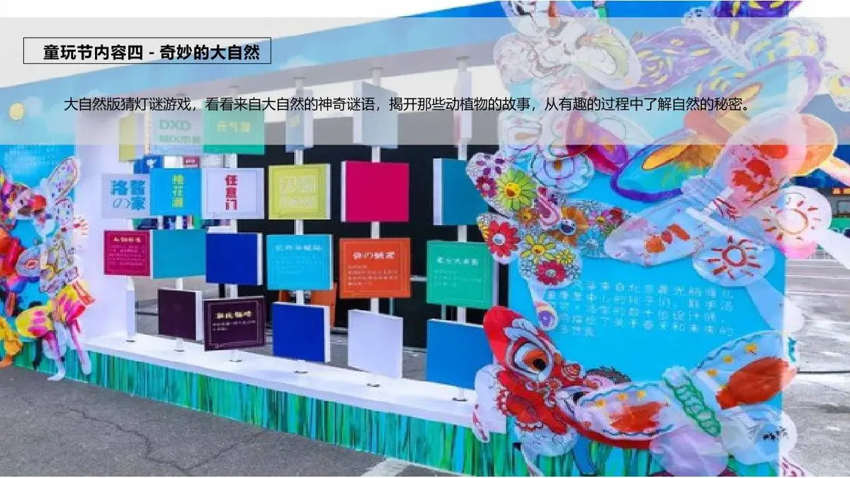 野外自然营山间萤火暑期自然童玩研学营活动策划案PPT模板 - 第16页