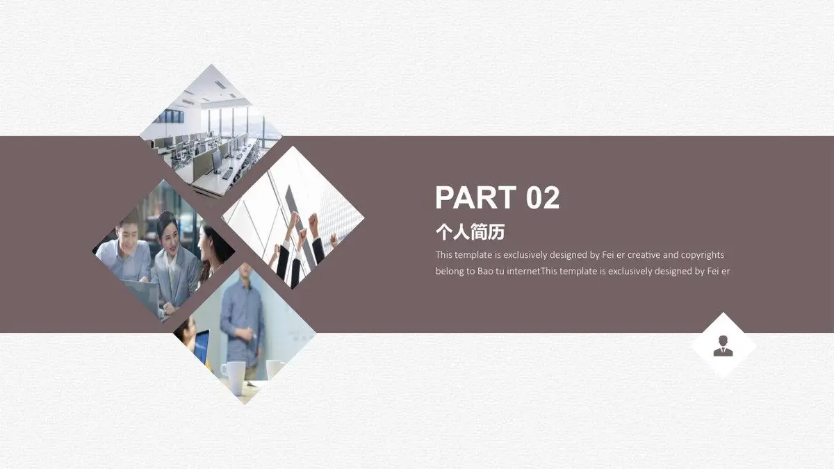 201X个人简历求职竞聘PPT - 第9页