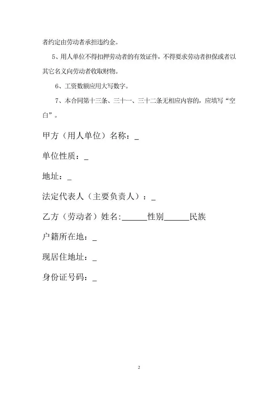 通用标准劳动合同书Word文档模板 - 第3页